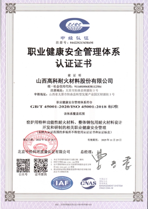 职业健康安全管理体系