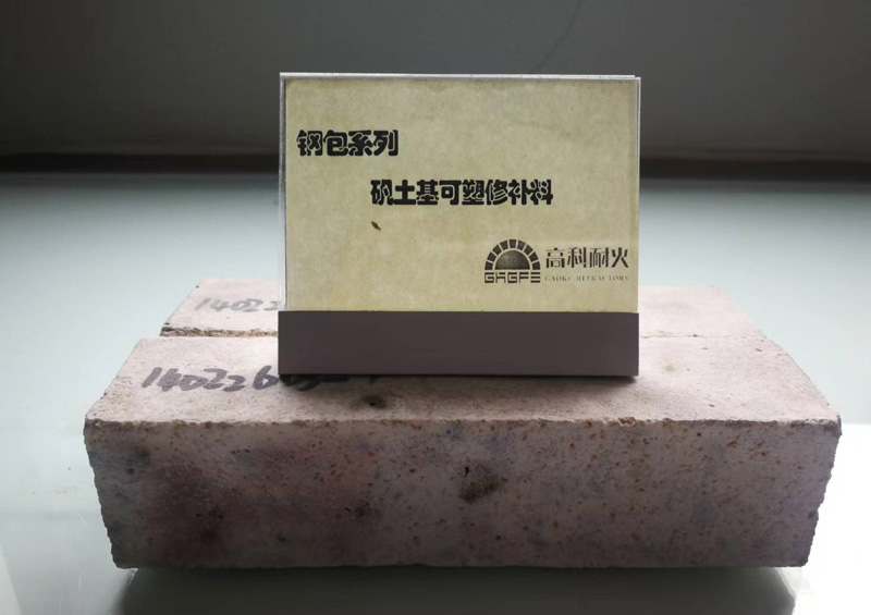 矾土基可塑修补料