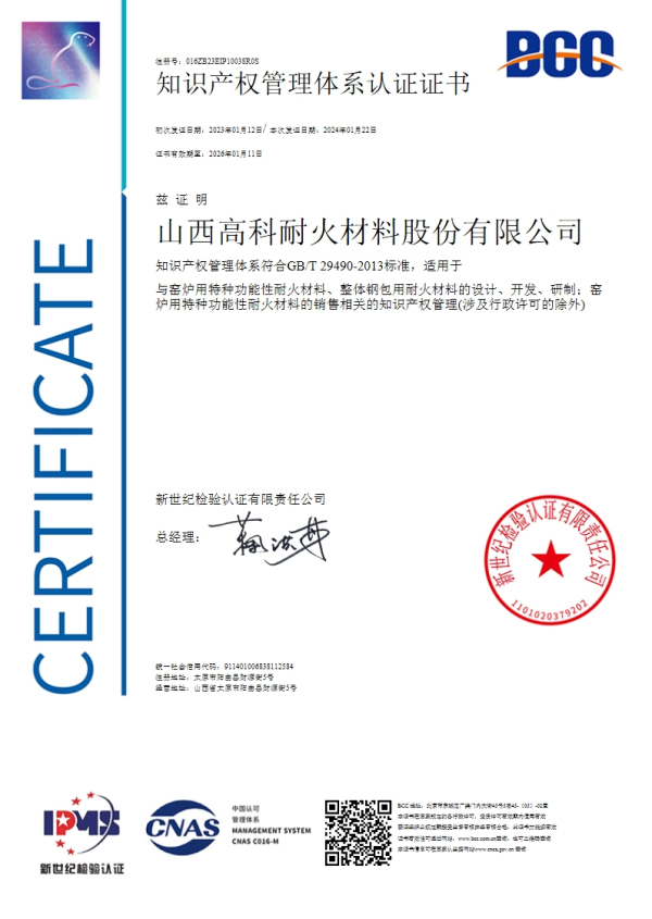 知识产权管理体系认证证书