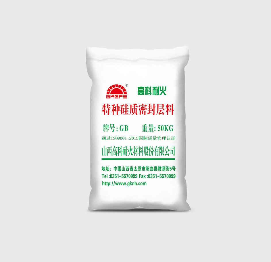 特种硅质密封层料