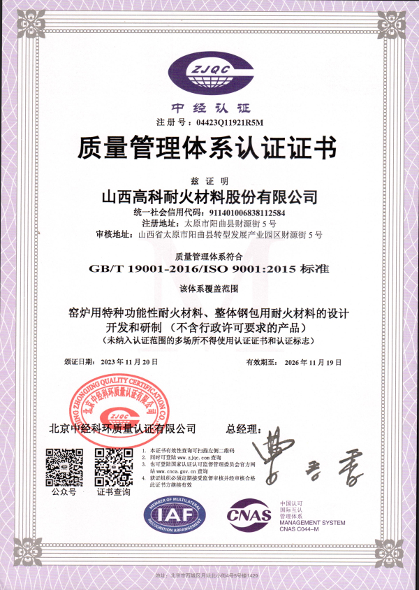 质量管理体系认证证书