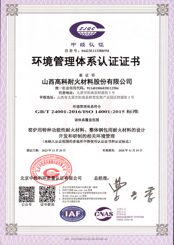 环境管理体系认证证书
